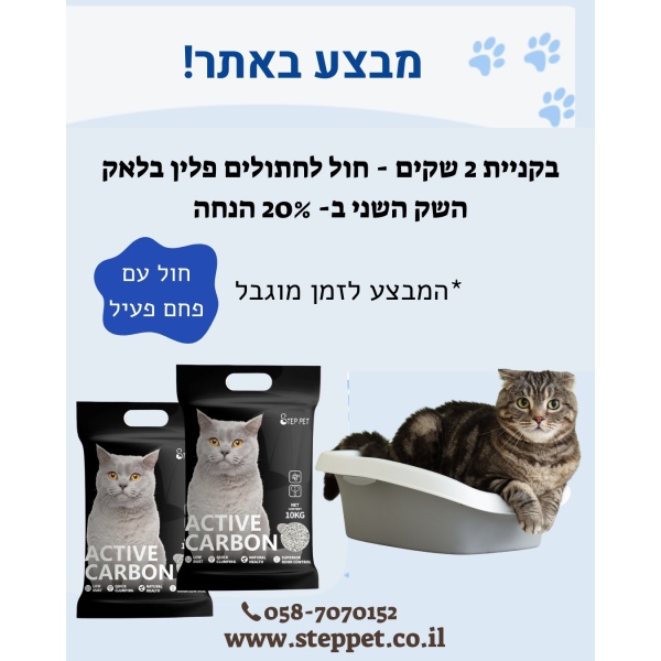 2 שקי חול קרבון ב20% הנחה