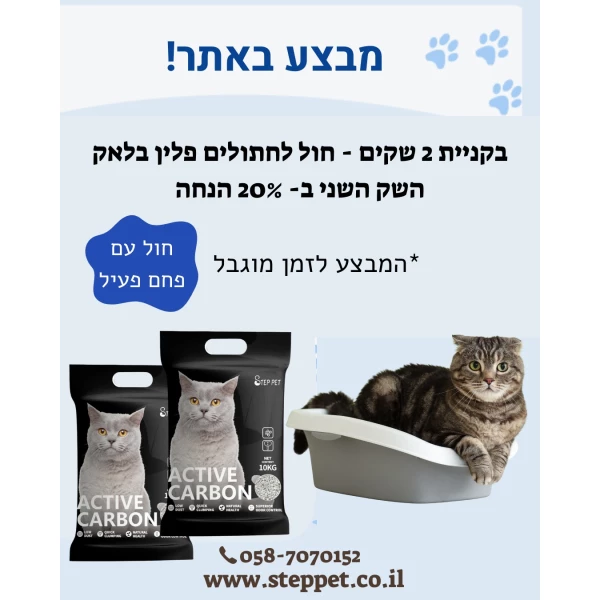 2 שקי חול קרבון ב20% הנחה